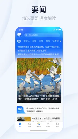 潮新闻 screenshot 1