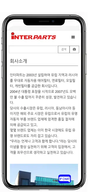 인터파트 screenshot 2