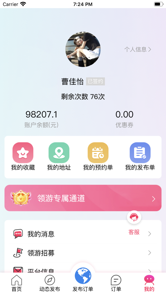 #3. 领游 (iOS) 由: 爽 曹