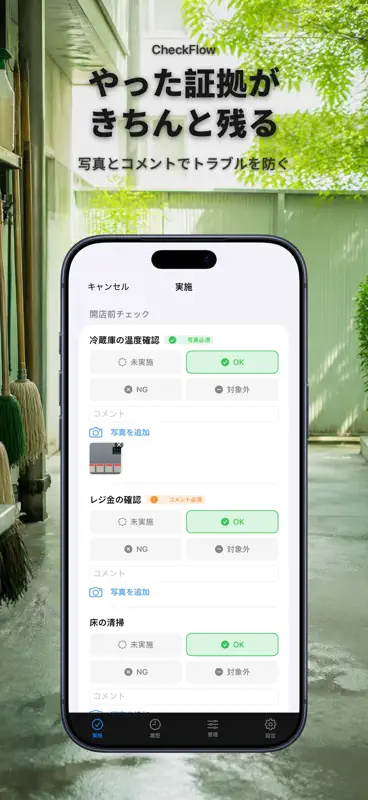 CheckFlow:点検アプリ 点検表 チェックリスト screenshot 3 of 10