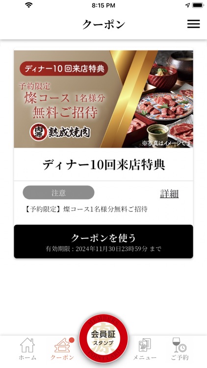 肉源 公式アプリ