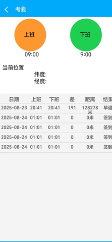 考勤巡检系统 screenshot