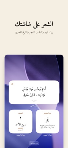 ميزان العرب - موسوعة الشعر iPhone screenshot 9
