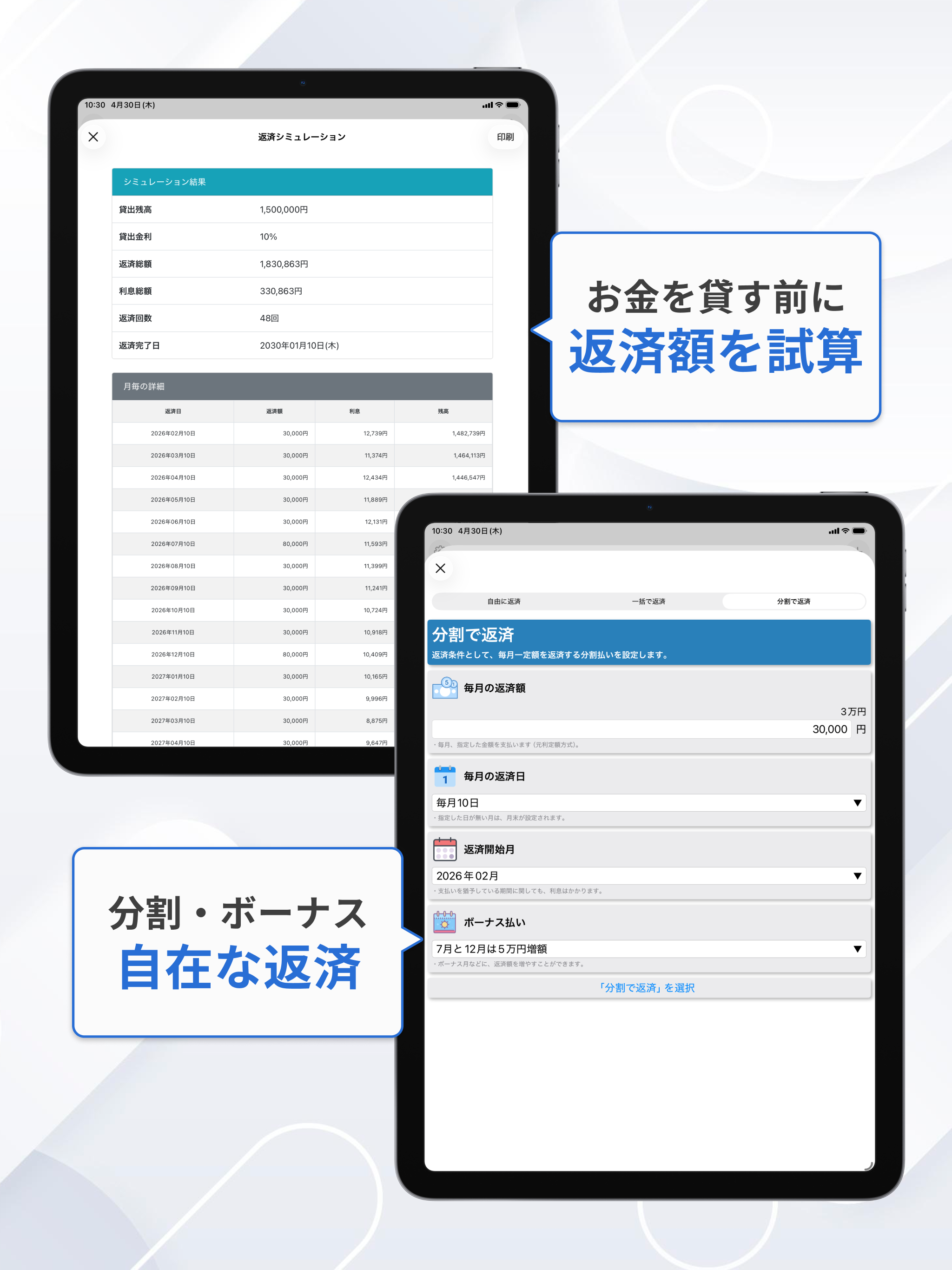 リペイズ - お金を貸すときの書類作成や返済管理を支援 screenshot 10