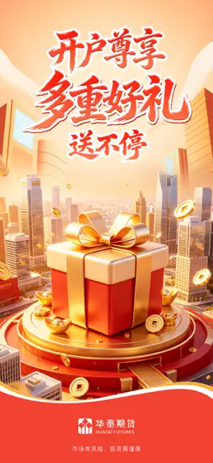 涨乐期赢通-华泰期货开户投资理财软件 screenshot 2