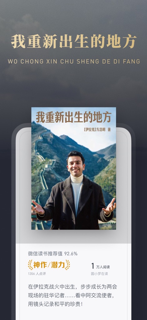 微信读书 - Curated Book Insights
