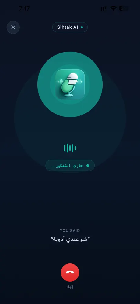 Sihtak - صحتك screenshot 6