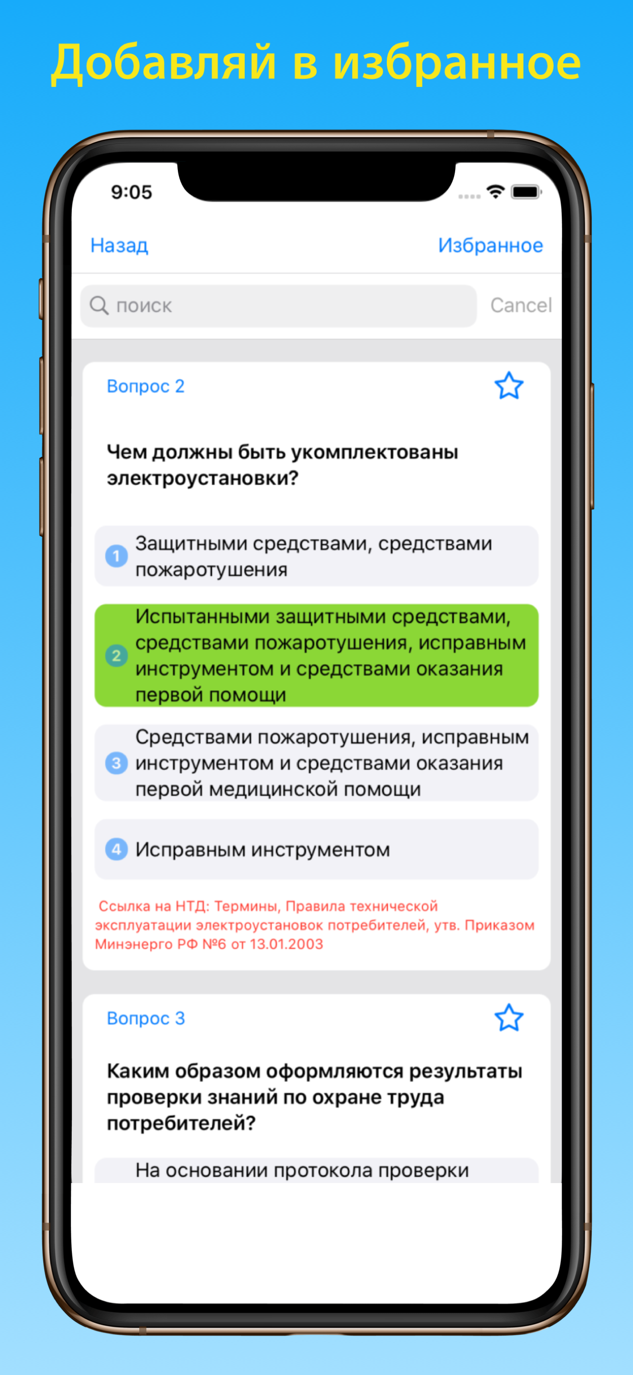 Тесты электробезопасность 2 гр