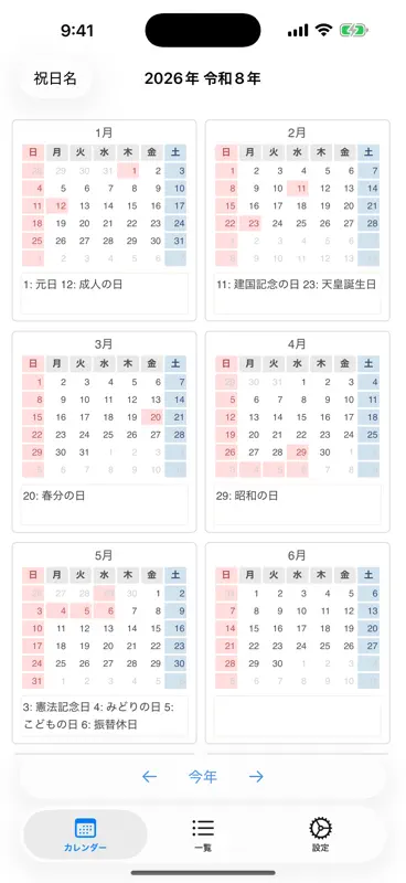 年間カレンダー screenshot 2 of 5