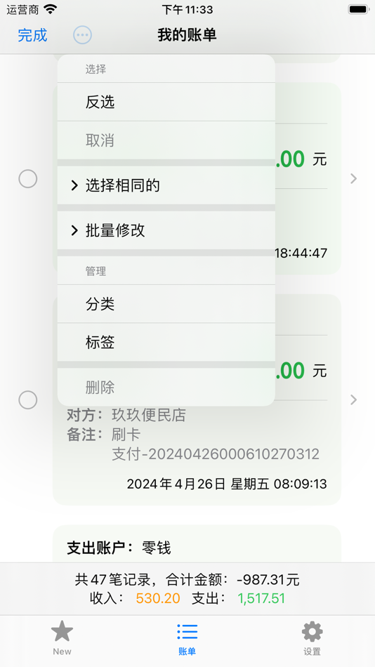 #3. 手账本 (iOS) 由: 诚 张