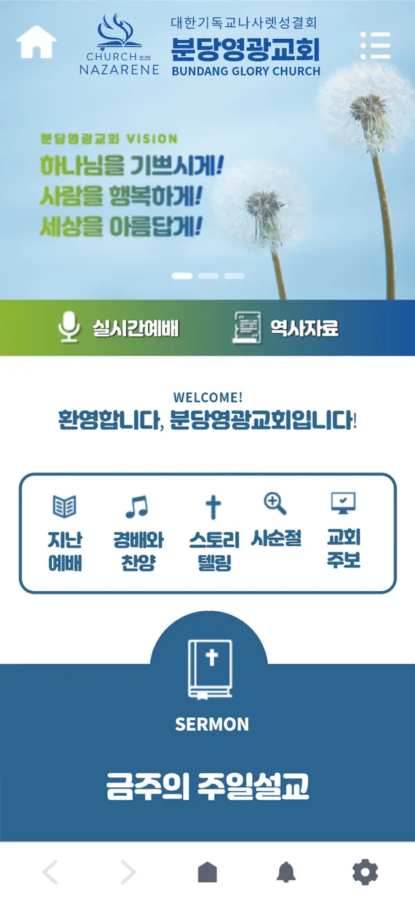 Screenshot #1 pour 분당영광교회