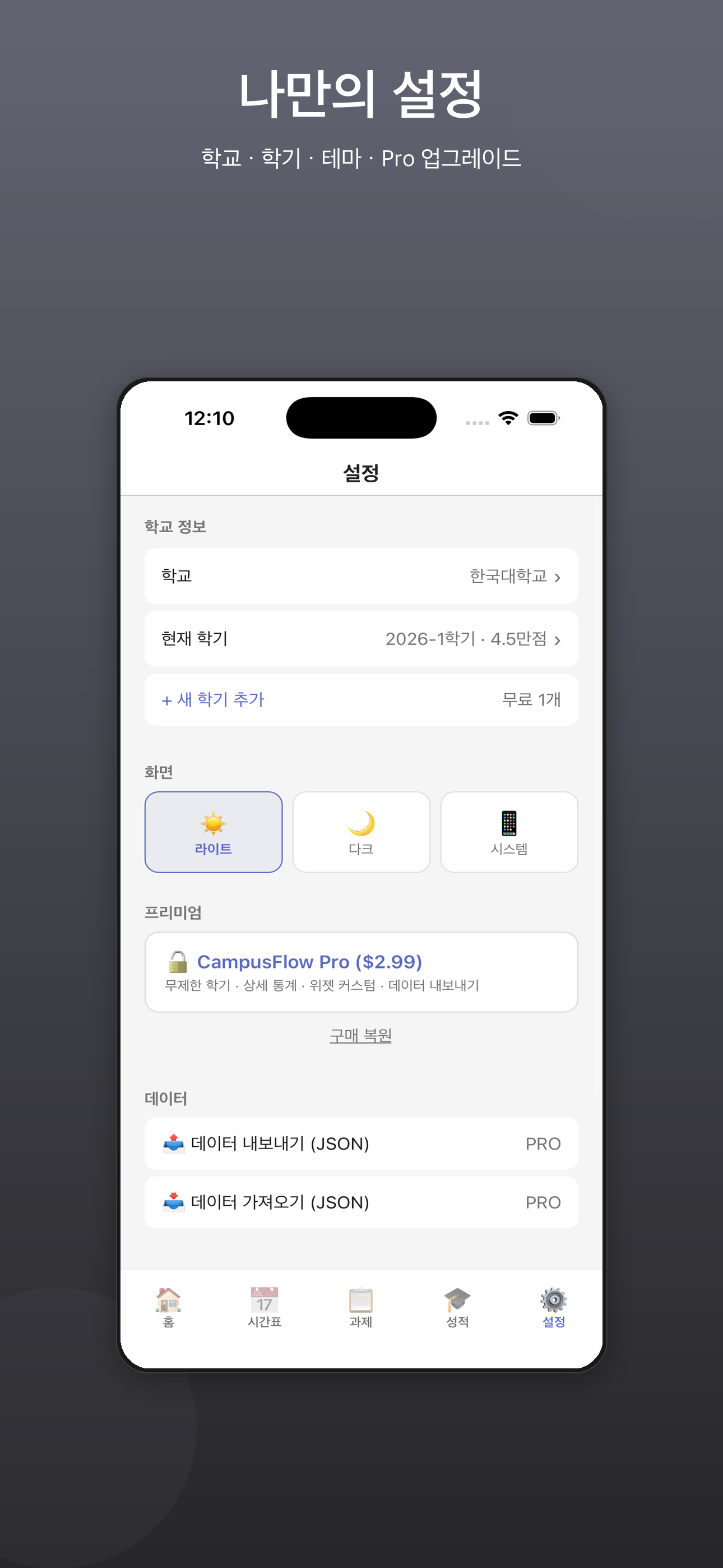 CampusFlow