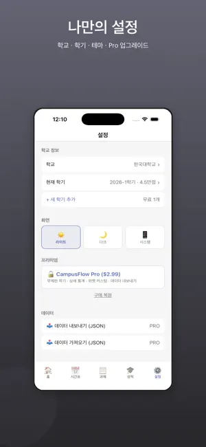 CampusFlow screenshot 3