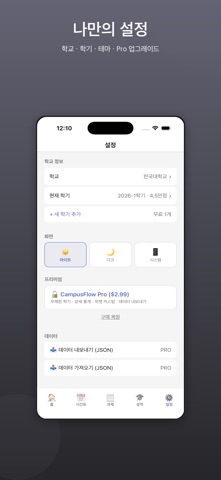 CampusFlow screenshot