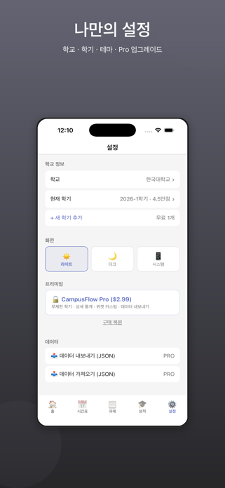 CampusFlow Screenshot 3 of 6