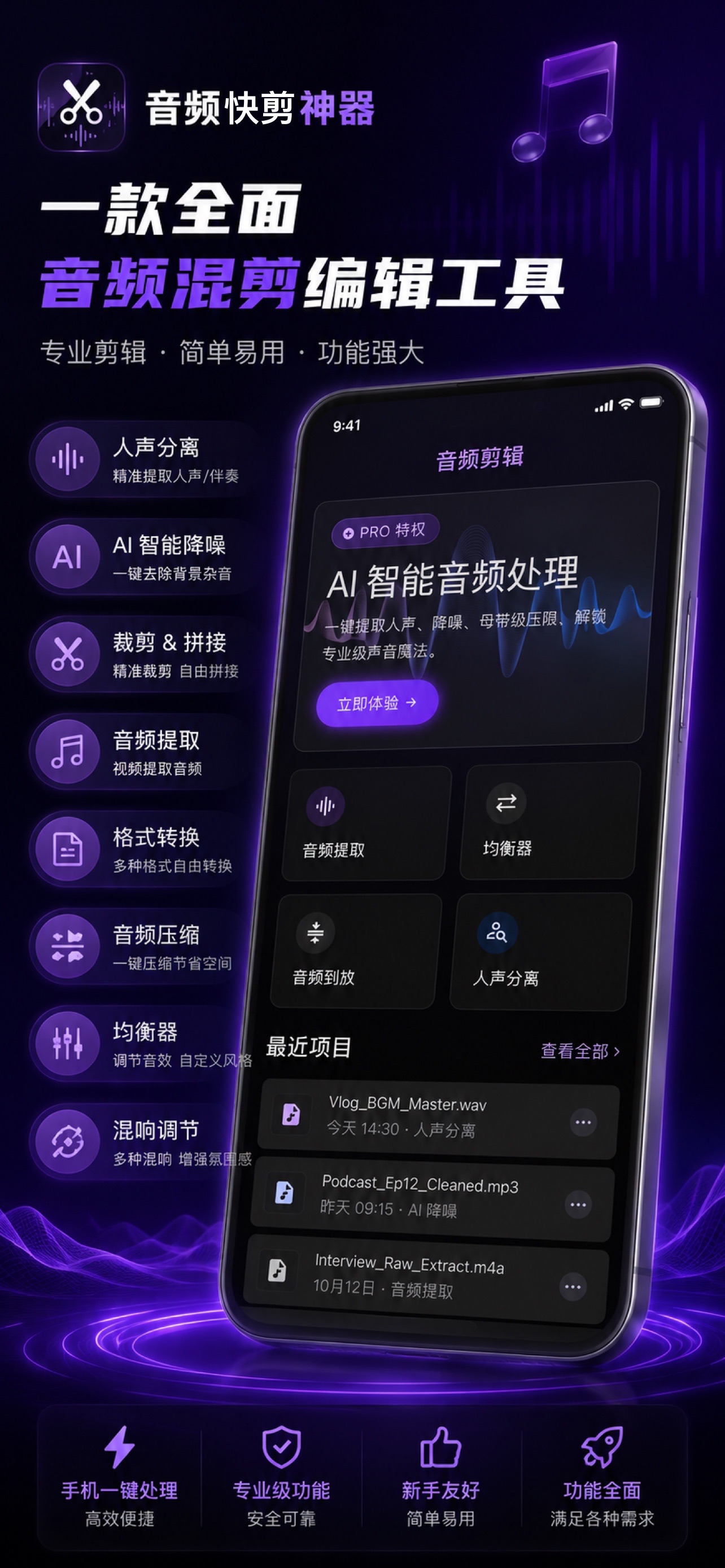 Screenshot 2 of 音频快剪神器-音频剪辑&混音混响语音剪辑制作
