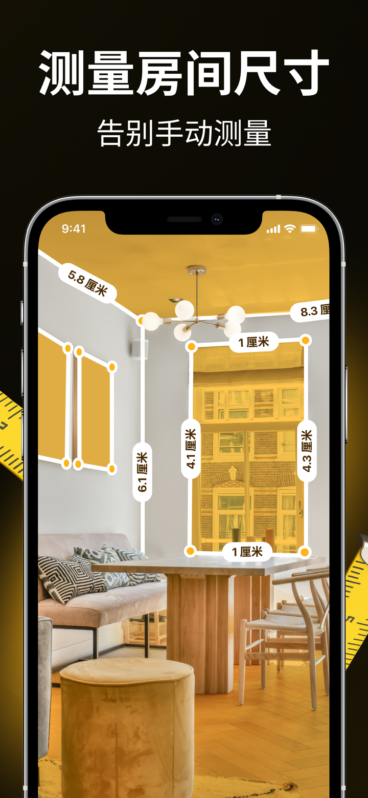AR尺子、卷尺 - 长度和身高测量工具、平面图 screenshot 6