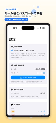 ふたり家計簿 - 同棲・夫婦の共有支出管理 screenshot