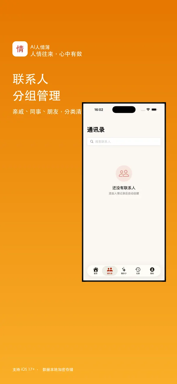 Screenshot #2 pour AI人情簿