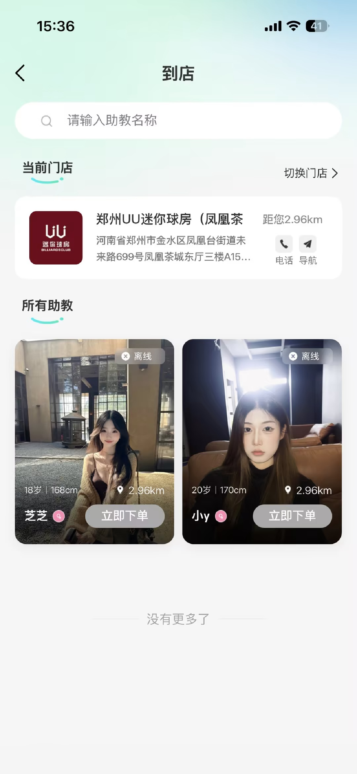 UU助教
