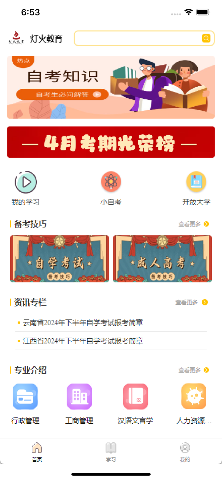 灯火课堂 screenshot 1