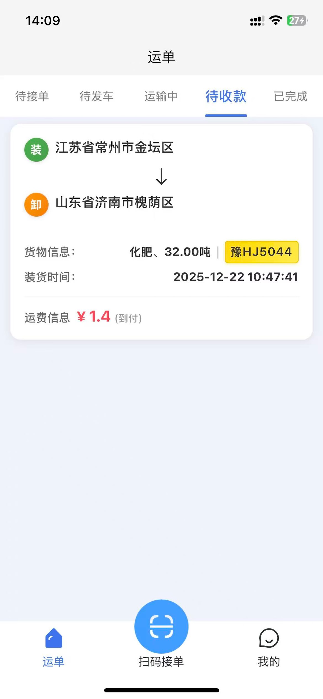 运得通