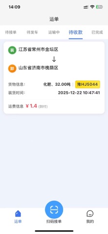 运得通 screenshot