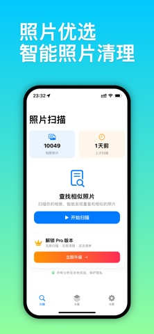 照片优选 - 智能相似照片整理 screenshot