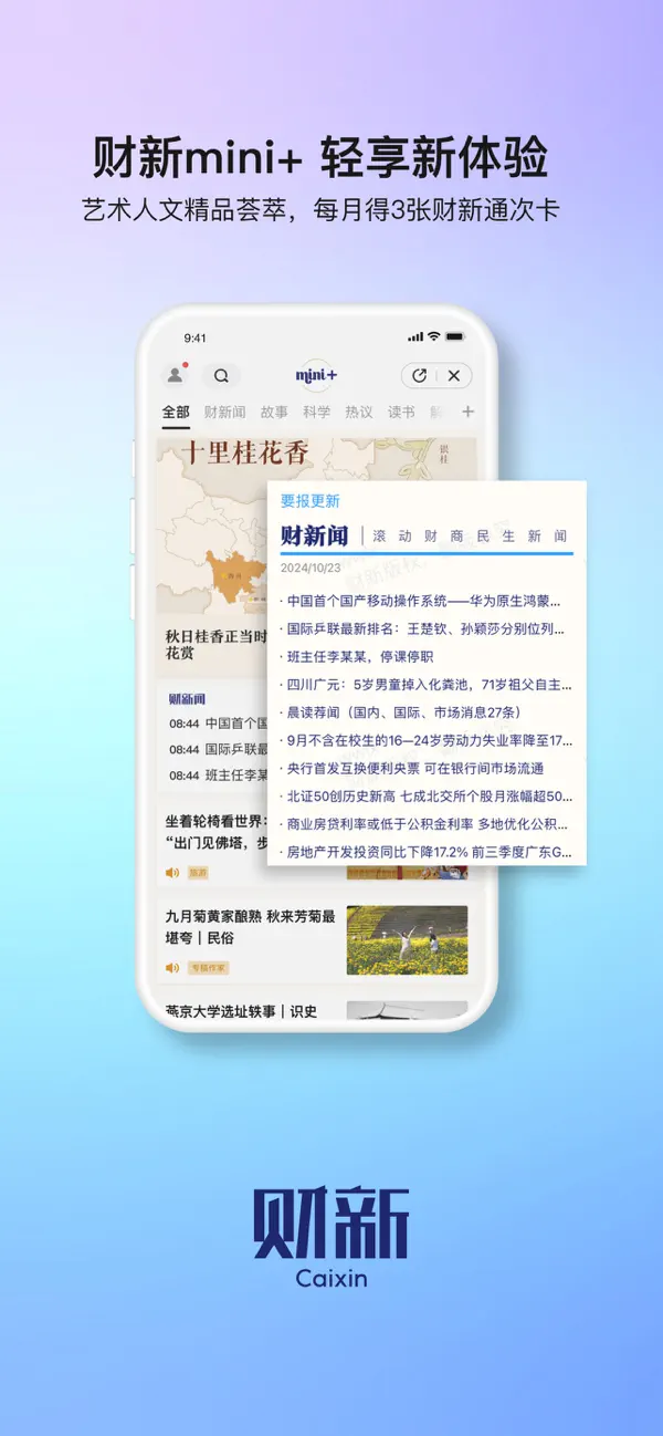 财新-CaiXin Screenshot 2