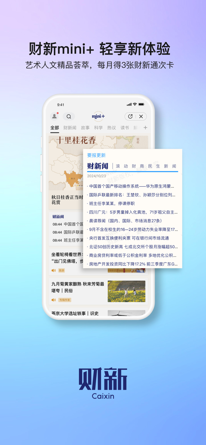 财新-Caixin screenshot 2