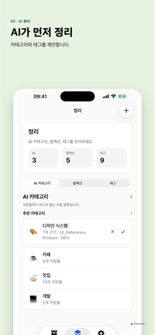 Revuum - AI Bookmark Screenshot 2 of 5