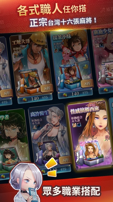 鬥雀麻將 Screenshot