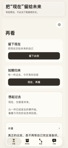 再看：遇到未来的自己 截图