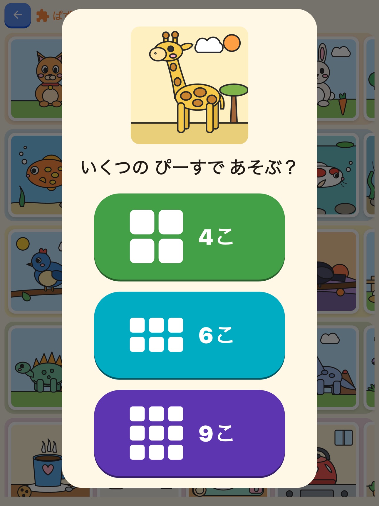 Screenshot 10 of ぱずる＆ぬりえ200