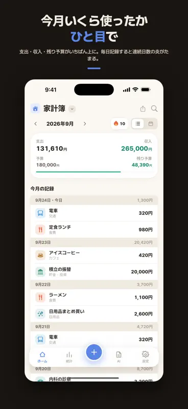 一行家計簿 - レシート・音声もAI自動仕分けの簡単かけいぼ screenshot 5 of 9