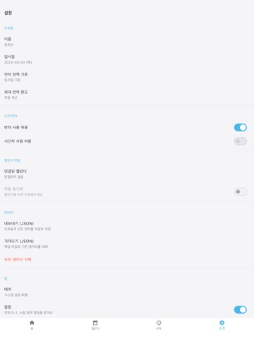 쉼표 - 연차관리 iPad screenshot