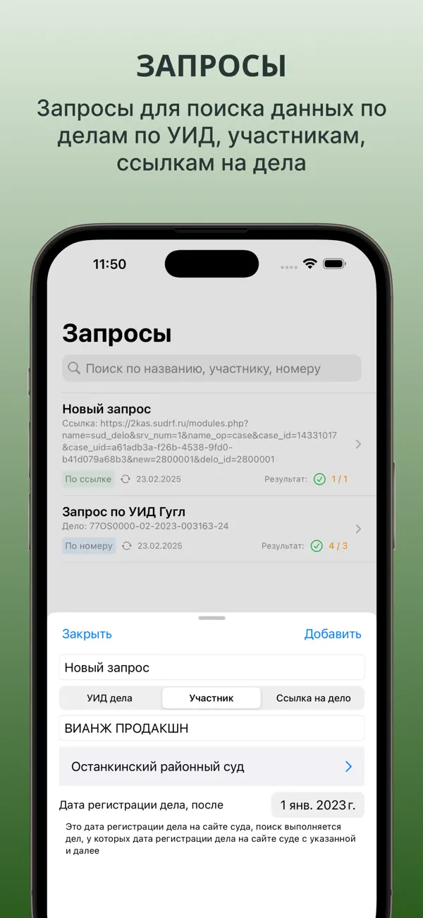 Screenshot #2 pour CaseTracker