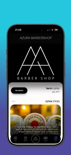 אביאל אזורה screenshot 1