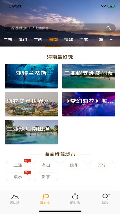要出发周边游-订酒店景点特价门票 screenshot-5