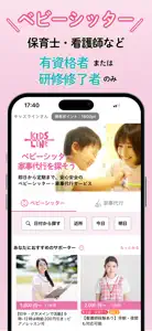 キッズライン screenshot #2 for iPhone