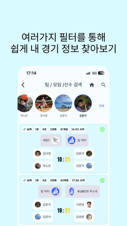 배프(배드민턴 프렌즈) screenshot-3