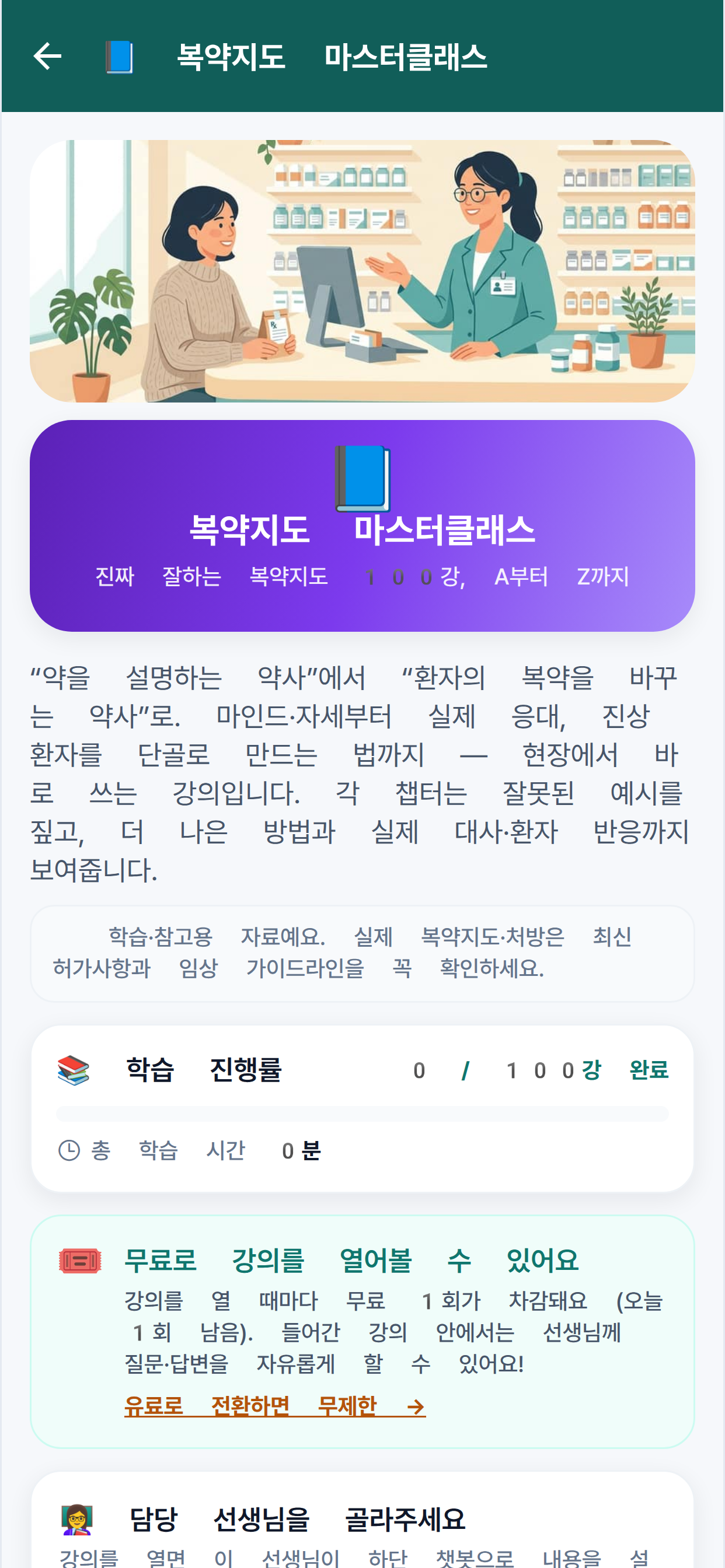 약사 만들기-복약지도 교육앱 screenshot 3