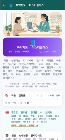 약사 만들기-복약지도 교육앱 iPhone screenshot