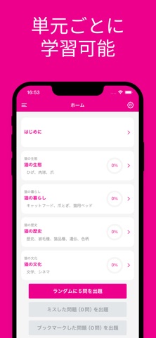 ねこ検定 初級 対策アプリ screenshot