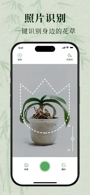 花间集-花草种植好帮手 screenshot 2