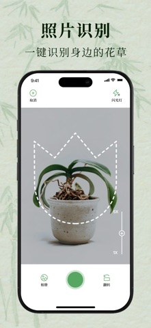 花间集-花草种植好帮手 screenshot