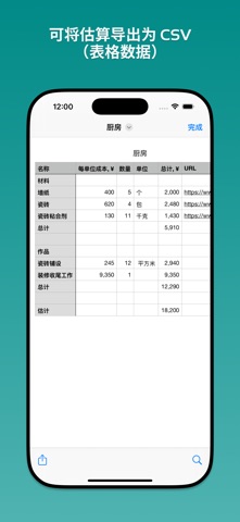 装修预算规划师 screenshot