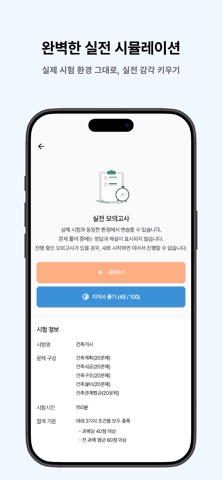 떠먹: 건축기사 필기 기출문제 screenshot