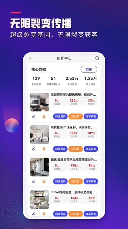 装企客源引擎App-装修公司营销神器