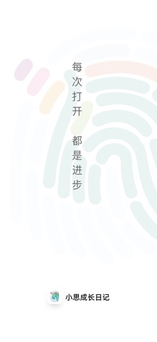 小思成长日记 screenshot